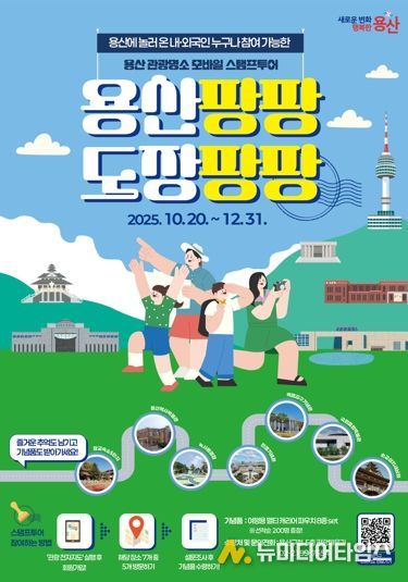 용산구 관광명소 모바일 스탬프투어