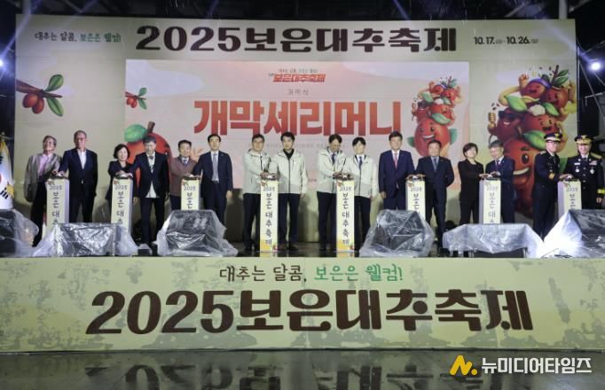 2025 보은대추축제, 첫 주말 인산인해… 전국 관광객 몰려 '성황'