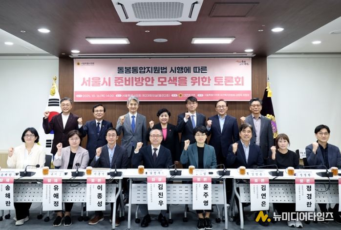 돌봄통합지원법 시행에 따른 서울시 준비방안 모색을 위한 토론회