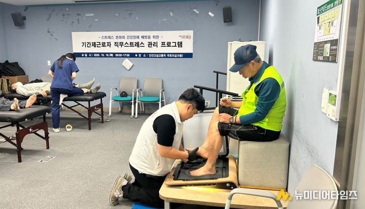 직무스트레스 관리 프로그램’ 운영