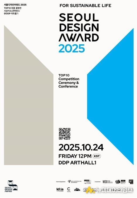 '서울디자인어워드 2025' 포스터