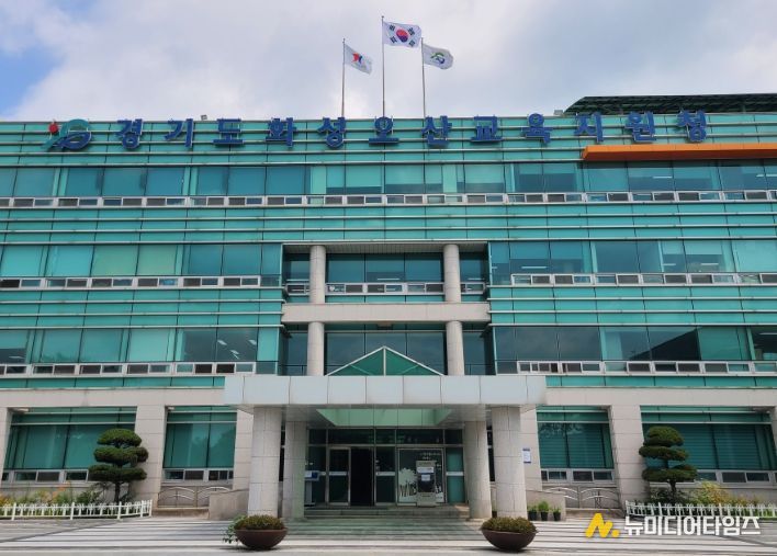 경기도화성오산교육지원청