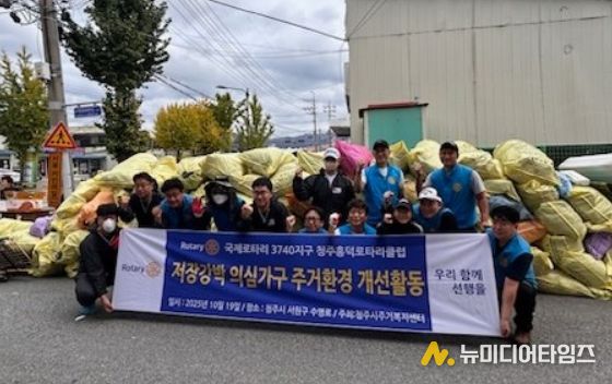 흥덕로타리클럽과 주거환경 개선 봉사