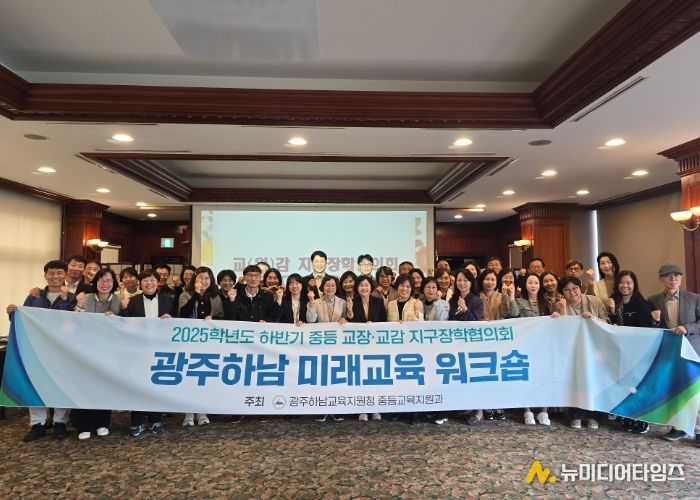 광주하남교육지원청,“함께 만드는 자율, 함께 여는 미래교육” 자율과 학교밖 교육으로 미래를 설계하다