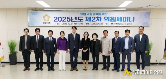 안양시의회, 2025년도 제2차 의원세미나 실시