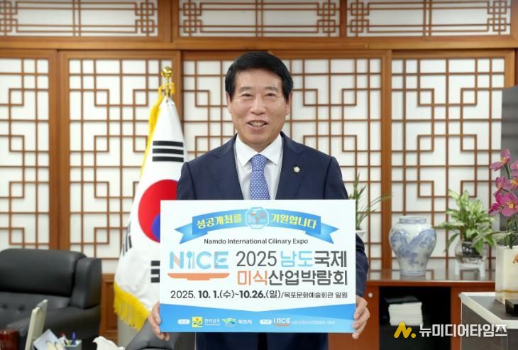 2025 남도국제미식산업박람회 성공개최