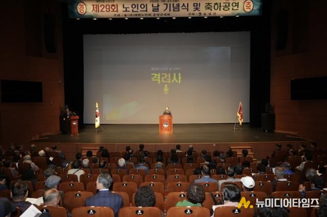 음성군, 제29회 노인의 날 기념행사 성황리 개최