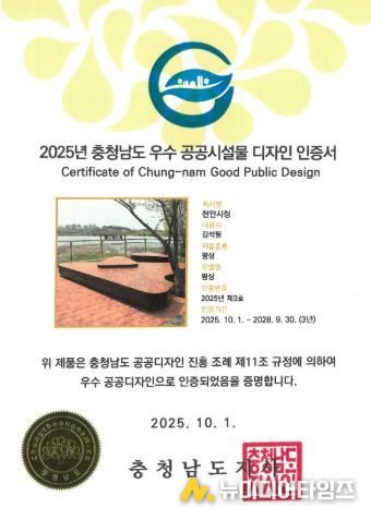 충청남도 우수 공공시설물 디자인 인증서.