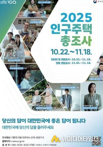 2025인구주택총조사 홍보문.