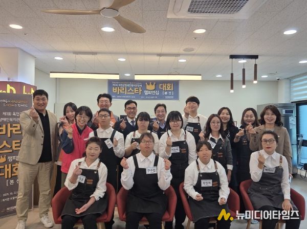 제1회 옥천군장애인복지관장배 바리스타 챔피언십 개최