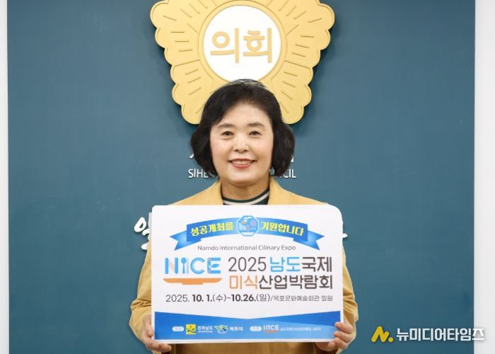 시흥시의회 오인열 의장, 남도국제미식산업박람회 성공 개최 응원