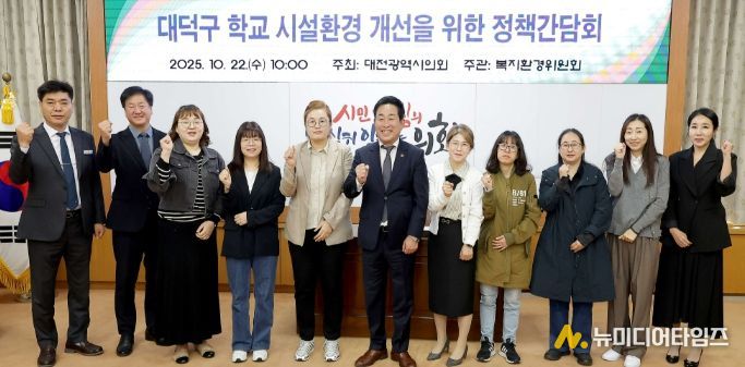 대전시의회, 대덕구 학교 시설환경 개선을 위한 정책간담회
