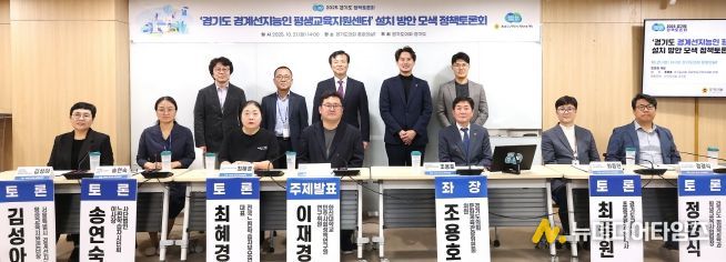 조용호 경기도의원, ‘경기도 경계선지능인 평생교육지원센터’ 설치 방안 모색 정책 토론회 개최