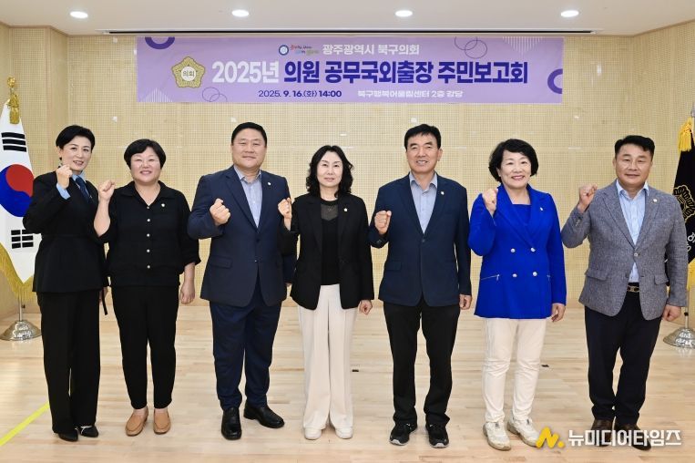 최기영 의원_의원발의 조례_광주 북구의회, 공무국외출장 주민보고회 의무화 추진