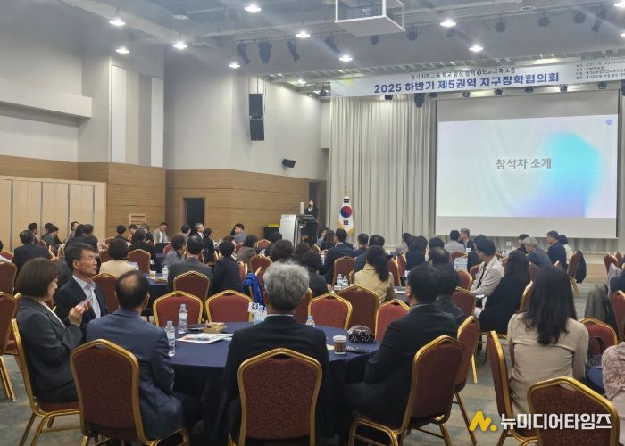 2025 하반기 경기도 제5권역 학교장 지구장학협의회