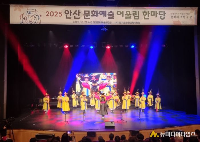 안산교육지원청, 「2025 안산 문화예술 어울림한마당」 개최