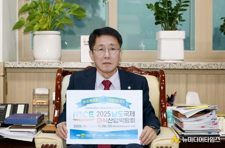 옥천군의회 추복성 의장,‘ 2025 남도국제미식산업박람회 성공 개최 ’응원 동참