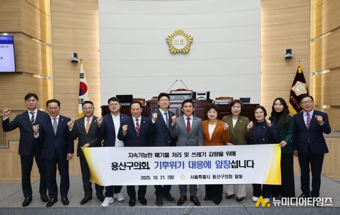 용산구의회, ‘용산구 지속가능한 폐기물 처리 및 쓰레기 감량을 위한 결의안’