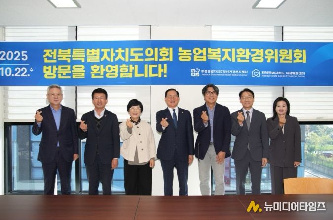 전북자치도의회 농복환위