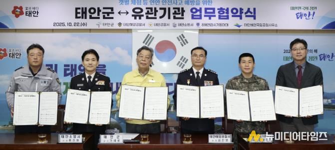 22일 군청 소회의실에서 열린 협약식 모습(사진 왼쪽부터 태안경찰서 최광민 과장, 태안소방서 류진원 서장, 가세로 태안군수, 태안해양경찰서 김진영 서장, 8해안감시기동대대 김주한 대대장, 태안해안국립공원 황의수 소장).