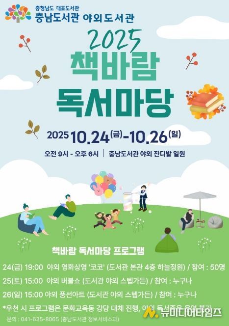 독서마당 야외도서관 운영