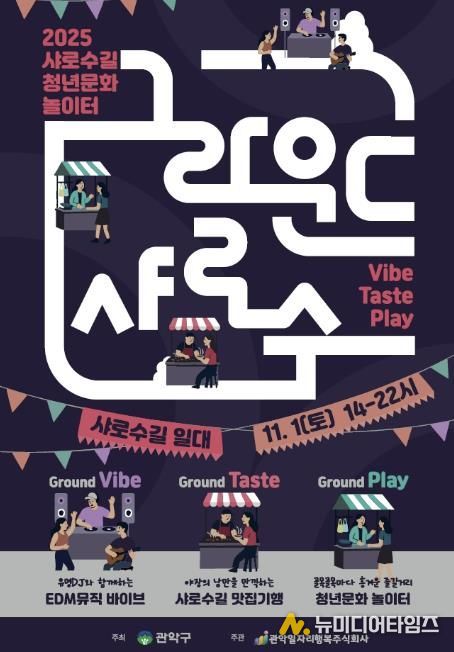 샤로수길 로컬이벤트 ‘그라운드 샤로수’ 홍보 포스터