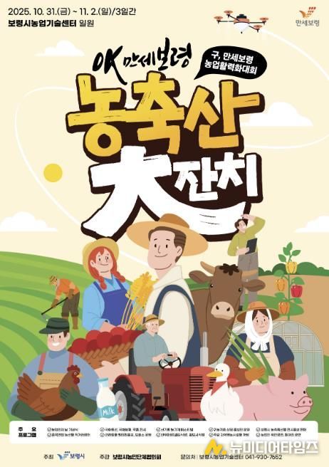 농축산 대잔치 포스터