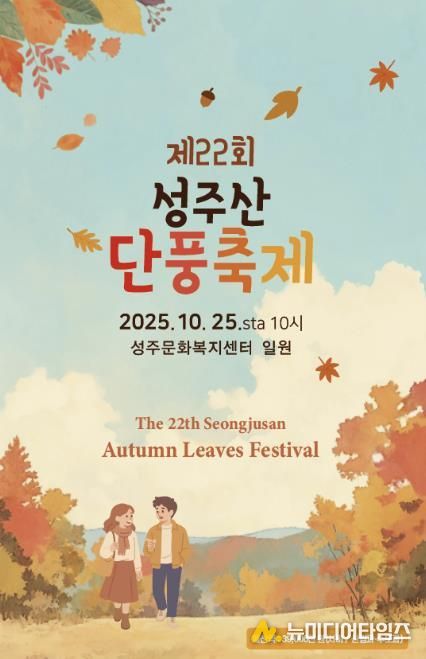 단풍축제 포스터