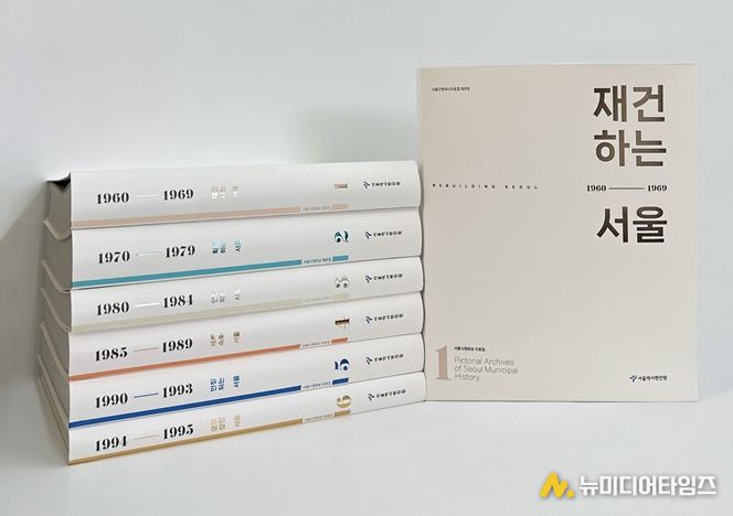 서울시정화보 자료집 '재건하는 서울' 표지