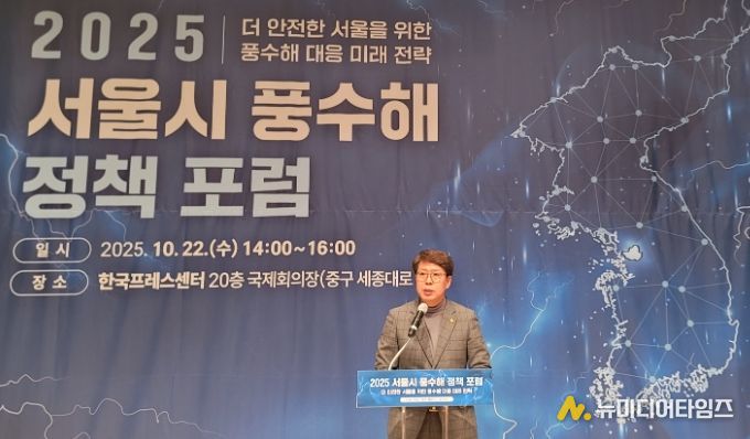 서울시 2025 풍수해 정책 포럼 강동길위원장 축사