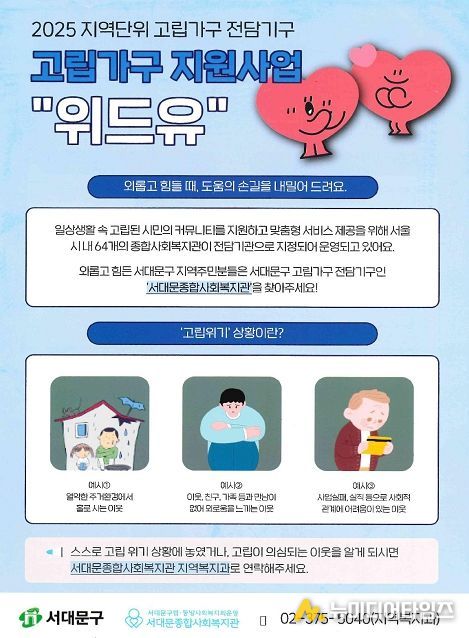 '지역단위 고립가구 전담기구' 홍보 이미지 예시