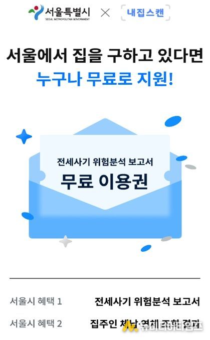 전세사기 위험분석 보고서 제공 화면