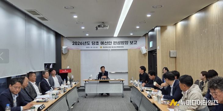 경북도의회 예결특위,