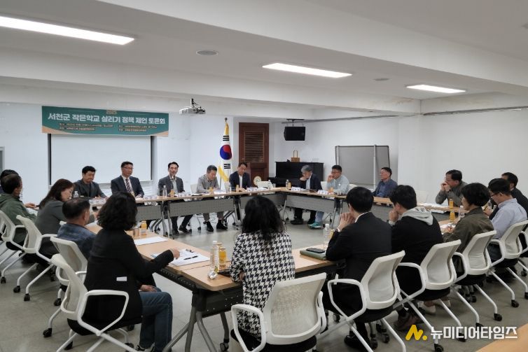 서천군 작은학교 살리기 정책 제언 토론회 모습