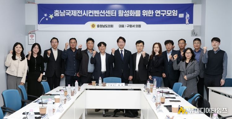 충남국제컨벤션센터 연구모임