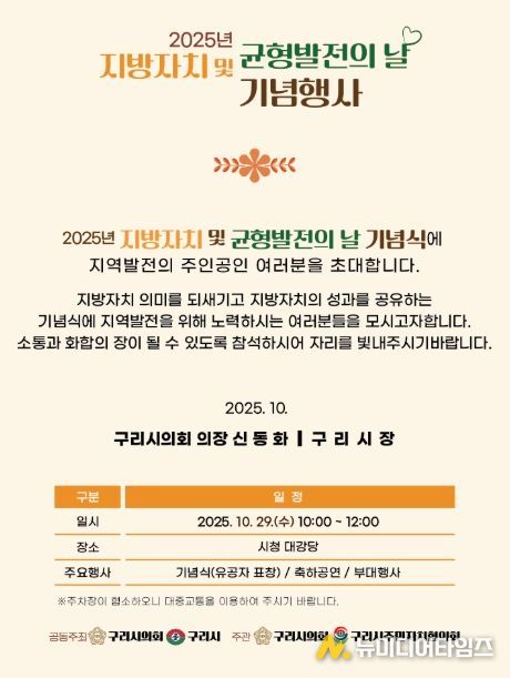2025년 지방자치 및 균형발전의 날 기념식