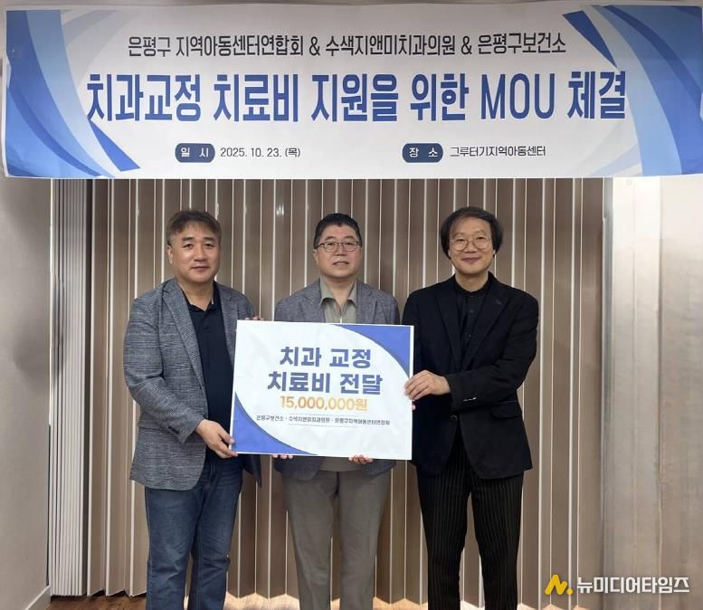 은평구, 지역아동센터 무료 치아교정 지원 확대해