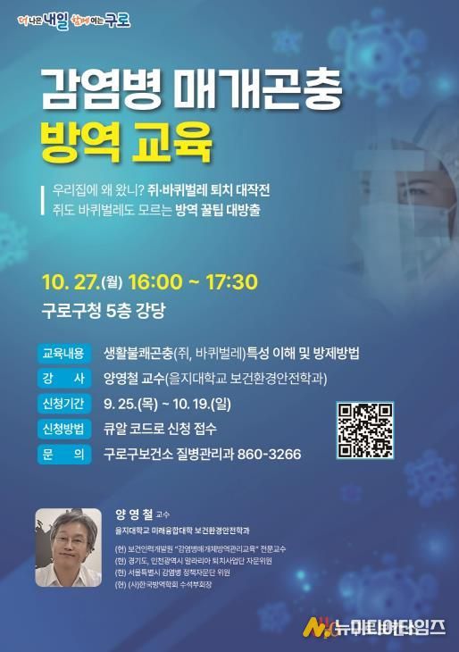 감염병 매개곤충 방역교육 홍보 포스터