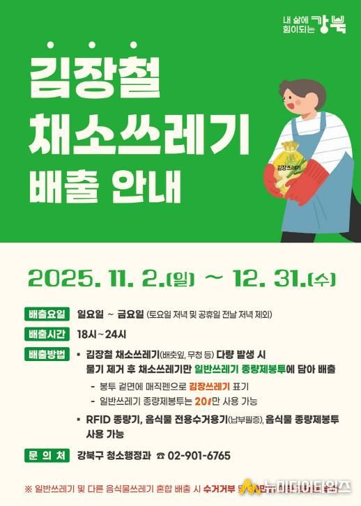 김장철 채소쓰레기 배출 안내 포스터
