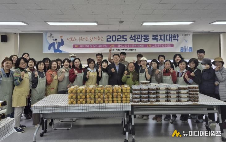 성북구 석관동, ‘동복지대학’ 4회 과정 성료