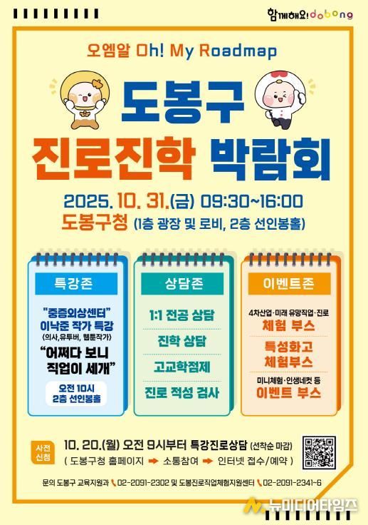 도봉구 진로진학박람회 홍보 포스터