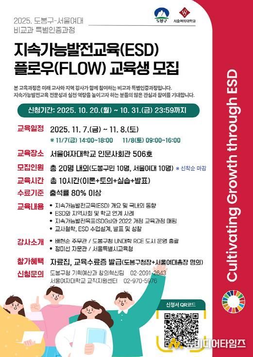 도봉구-서울여대 비교과 특별인증과정 교육생 모집 홍보 포스터