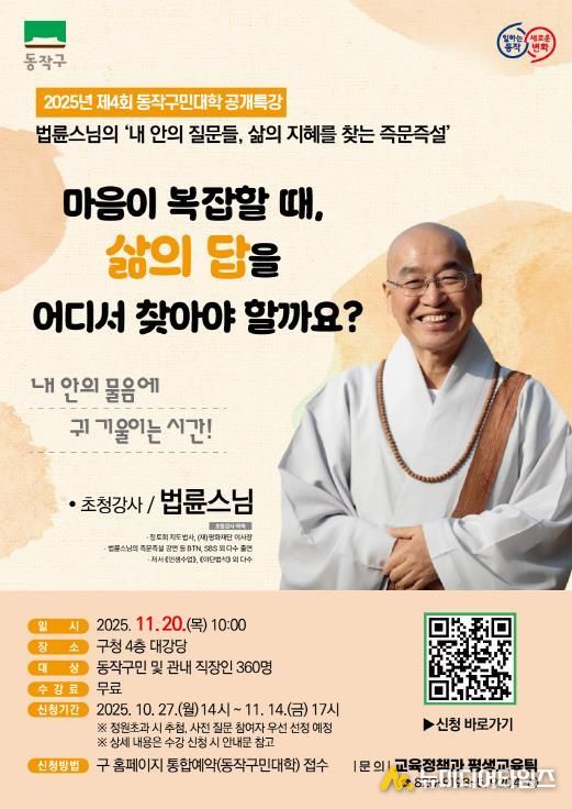 2025년 제4회 동작구민대학 공개 특강 홍보 포스터