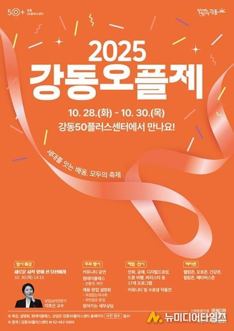 2025 강동오플제 홍보물