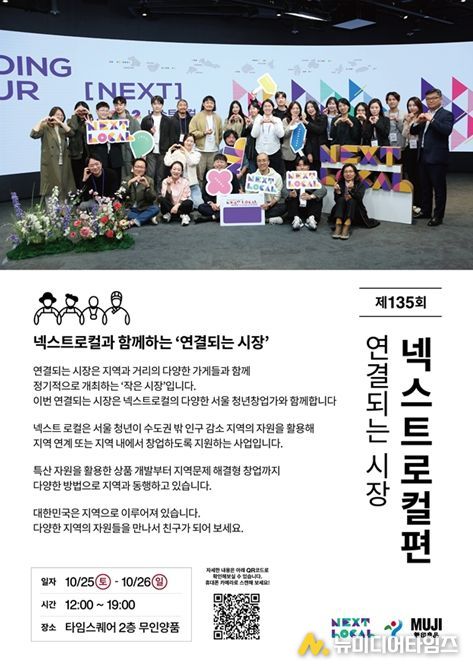 '넥스트로컬 x 무인양품 연결되는 시장' 홍보물