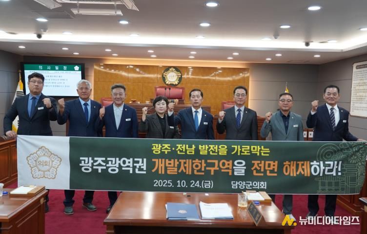 담양군의회 제340회 임시회 폐회, 개발제한구역 해제 촉구