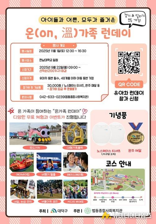 “유아차 끌고 달려요” 대전 대덕구, ‘온 (ON,溫) 가족 런데이’ 11월 1일 출발