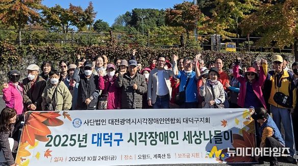 시각장애인연합회 대전대덕구지회 회원들과 가족들이 24일 대전지역의 명소를 둘러보는 ‘시각장애인 세상나들이’ 행사를 진행하기에 앞서 기념 촬영을 하고 있다.