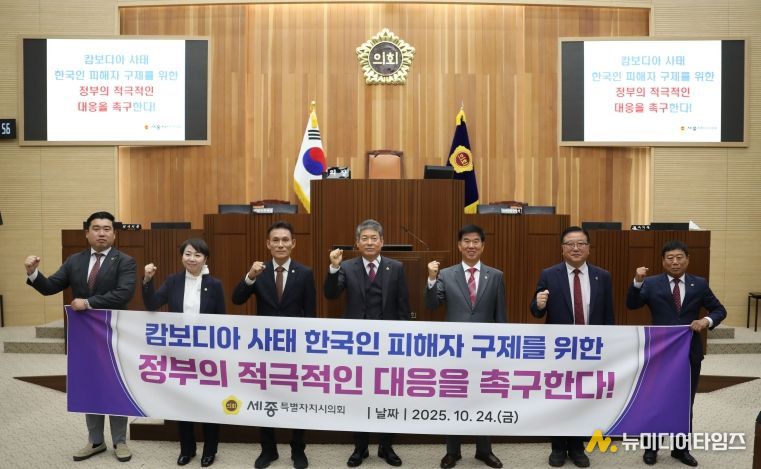 세종시의회 김광운 의원,캄보디아 사태 한국인 피해자 구제 촉구 결의안 채택