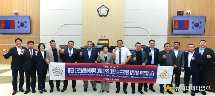 대전 동구의회, 몽골 다르항울아이막과 교류 협력 간담회 개최